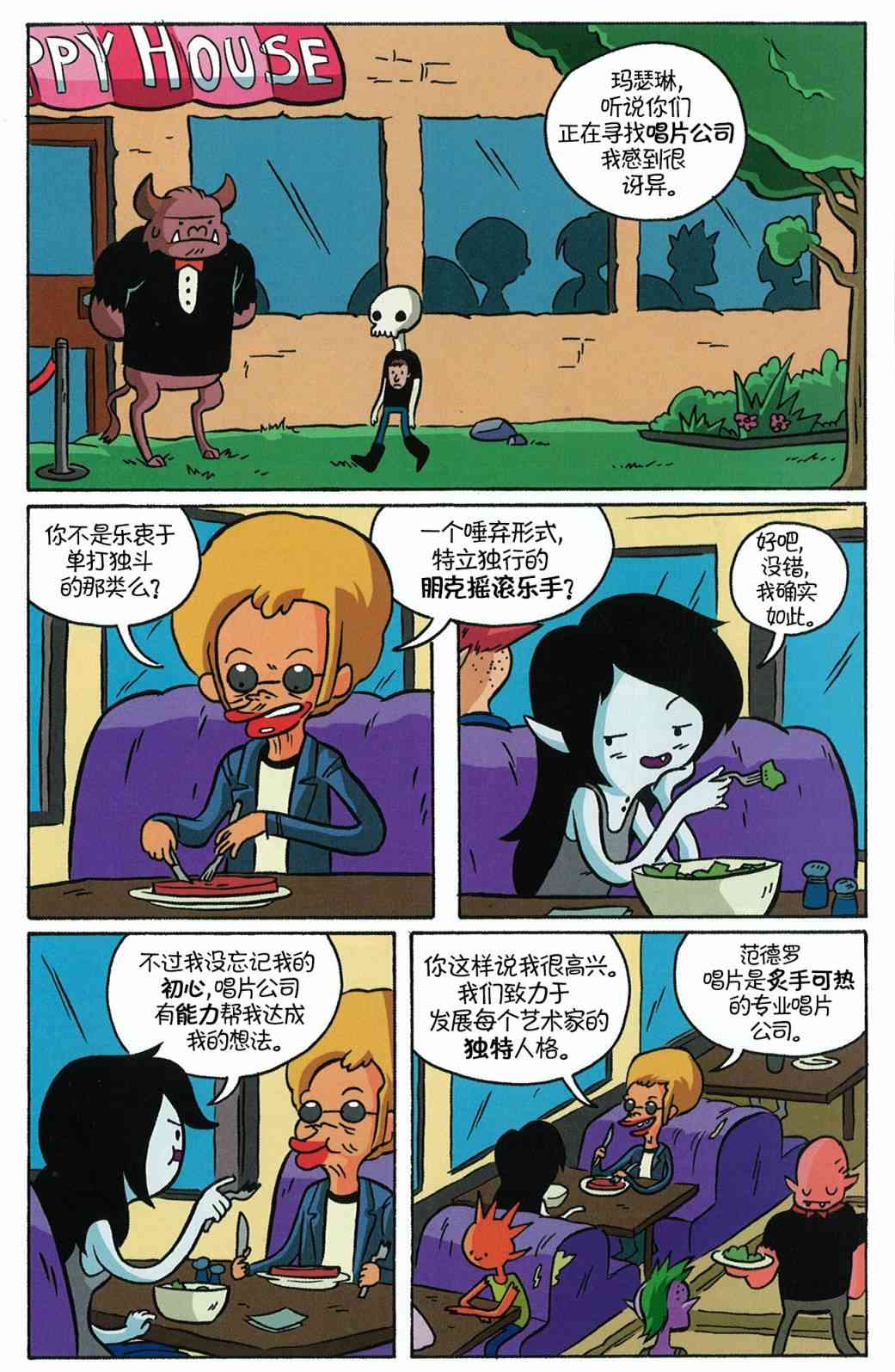 探险时光：玛瑟琳与尖叫女王2卷图