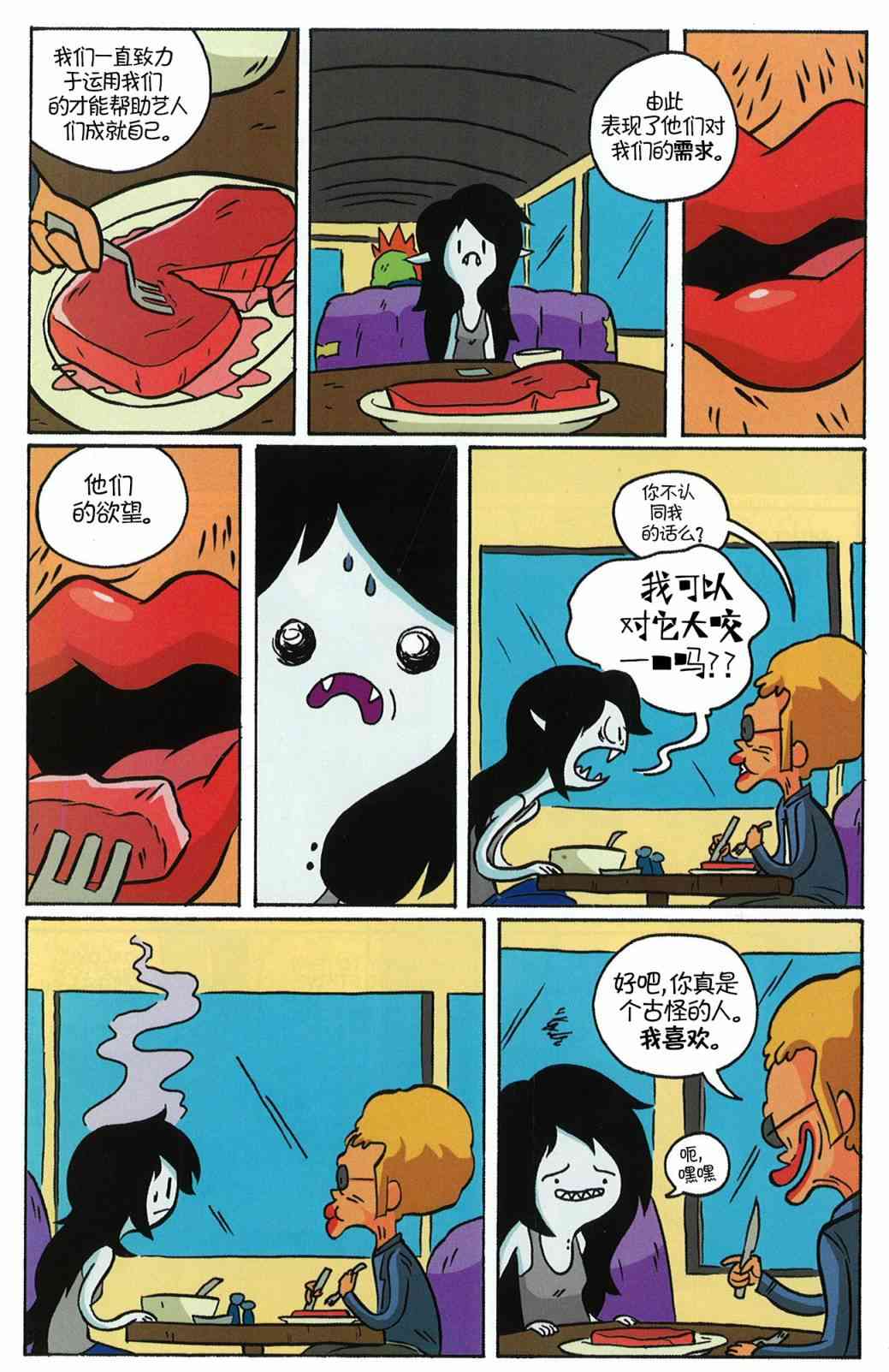 探险时光：玛瑟琳与尖叫女王2卷图