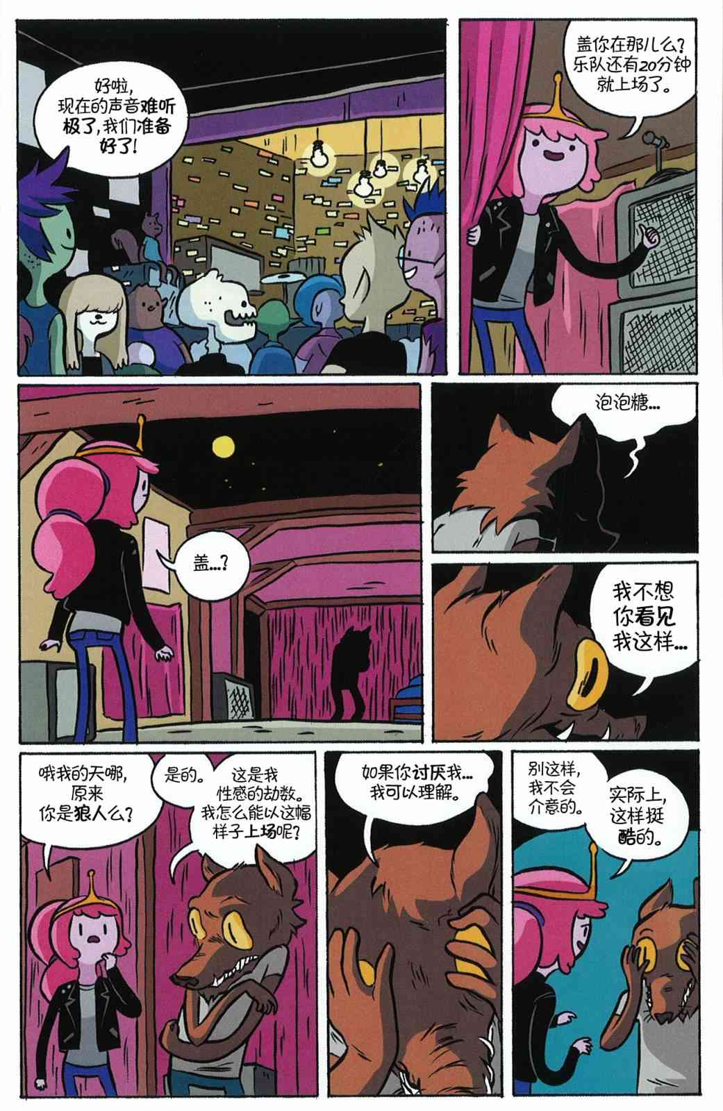 探险时光：玛瑟琳与尖叫女王2卷图