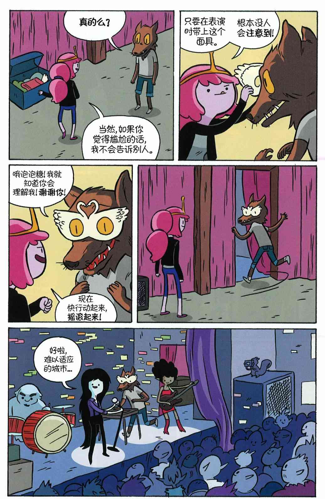 探险时光：玛瑟琳与尖叫女王2卷图