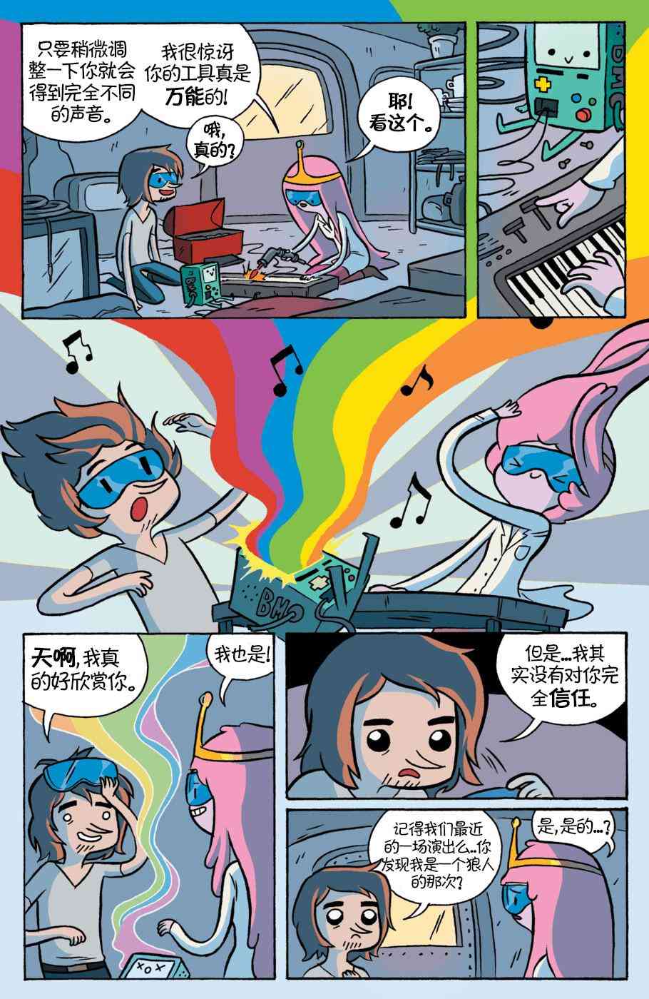 探险时光：玛瑟琳与尖叫女王3卷图