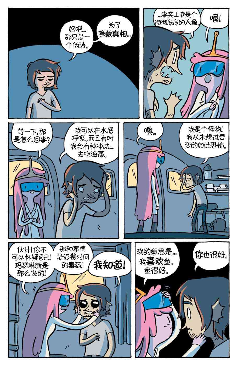 探险时光：玛瑟琳与尖叫女王3卷图