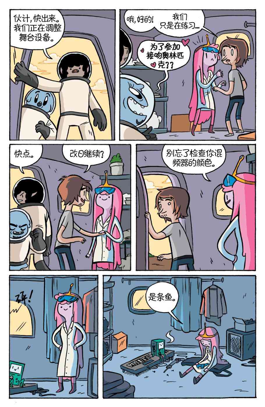 探险时光：玛瑟琳与尖叫女王3卷图