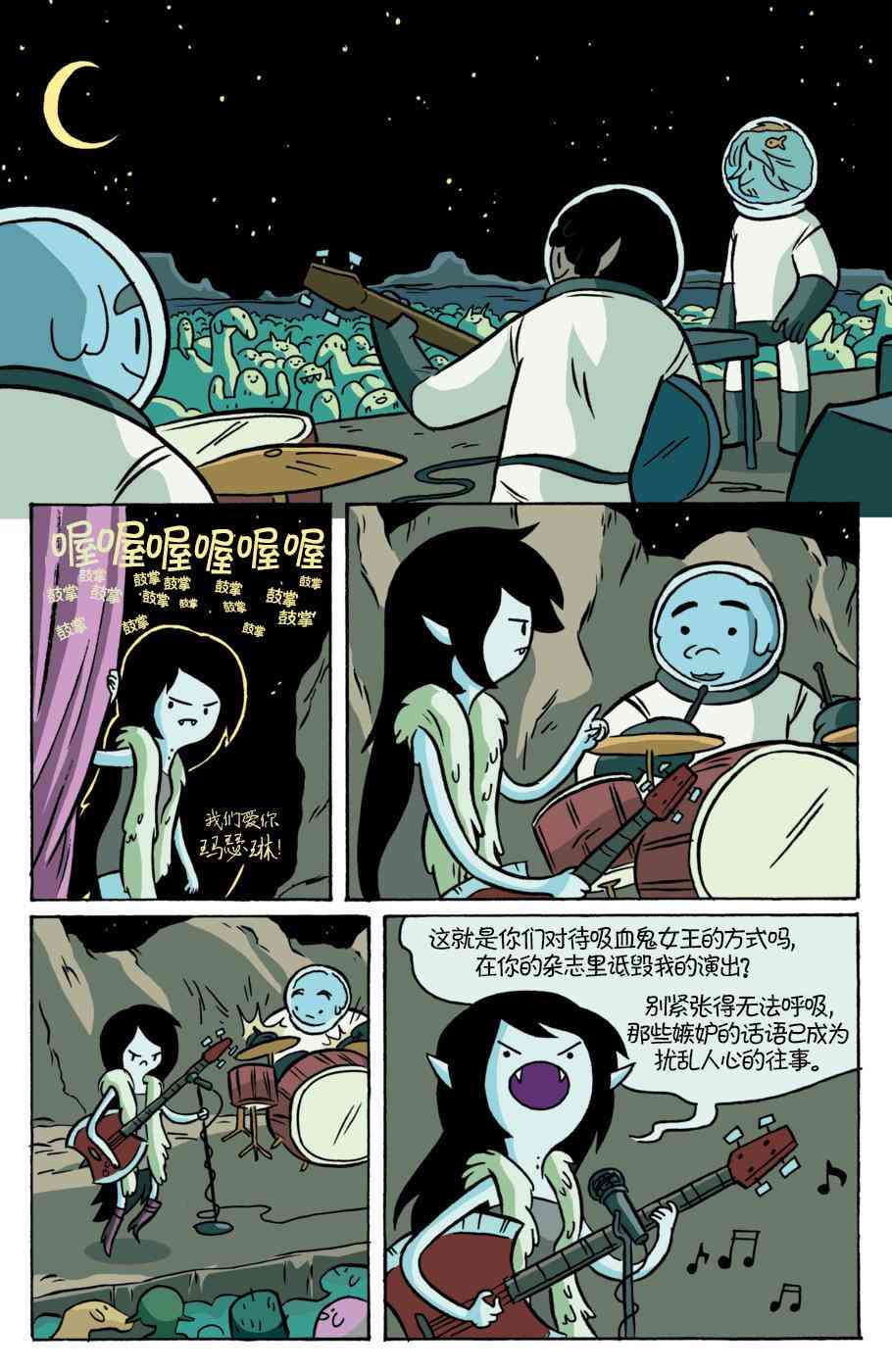 探险时光：玛瑟琳与尖叫女王3卷图