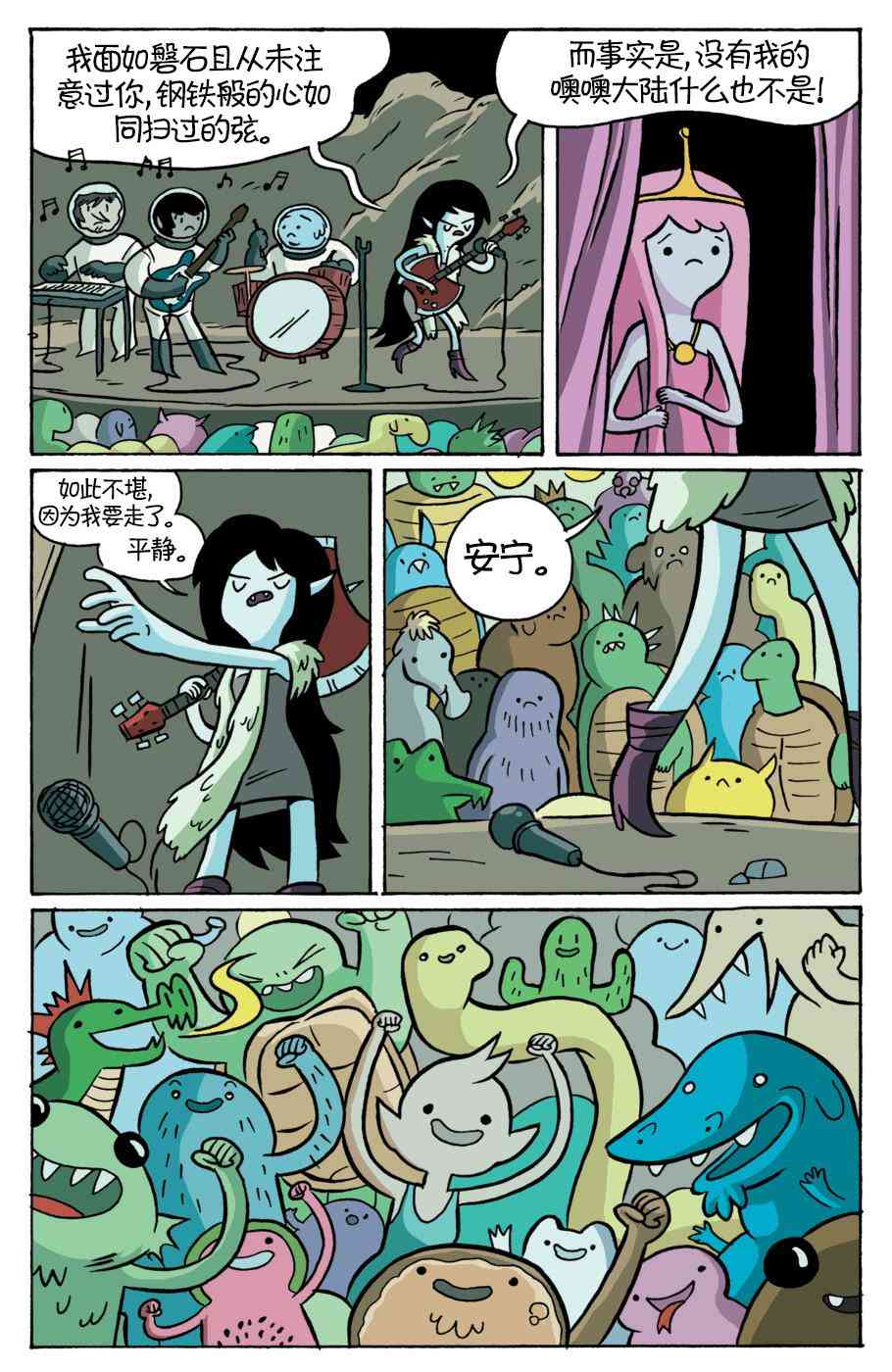 探险时光：玛瑟琳与尖叫女王3卷图