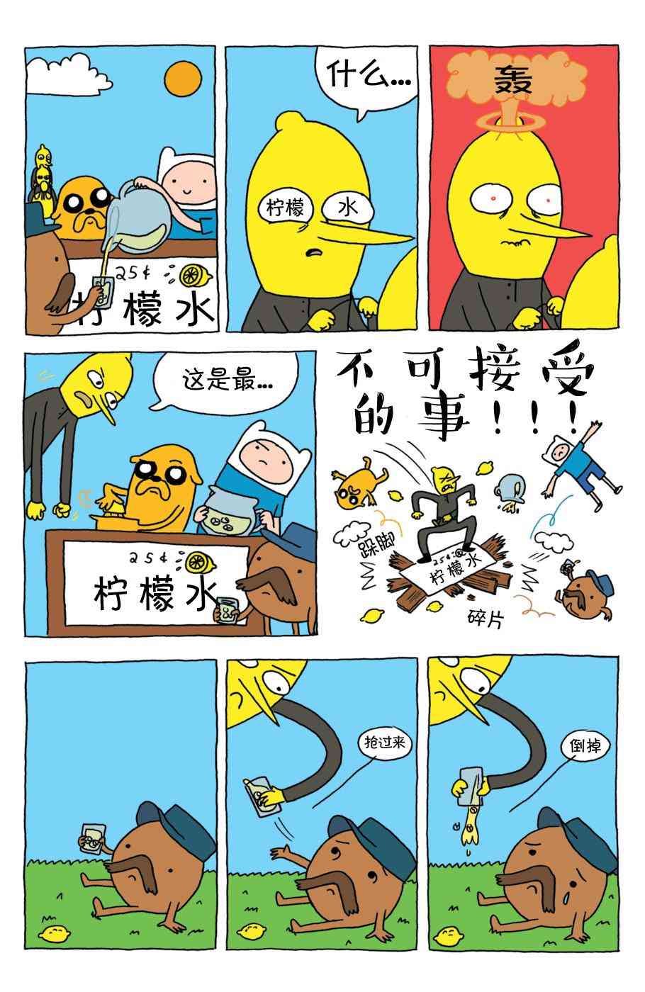 探险时光：玛瑟琳与尖叫女王3卷图