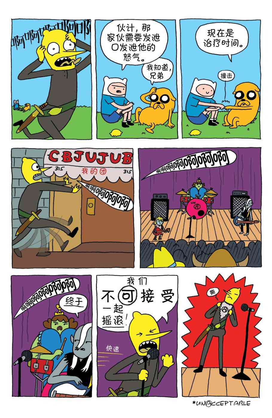 探险时光：玛瑟琳与尖叫女王3卷图