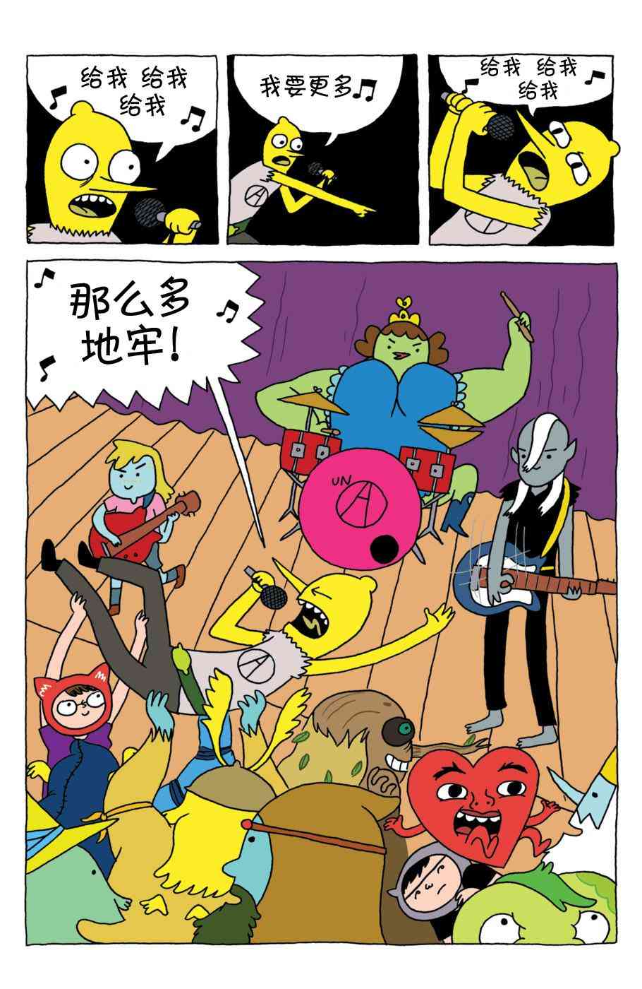 探险时光：玛瑟琳与尖叫女王3卷图