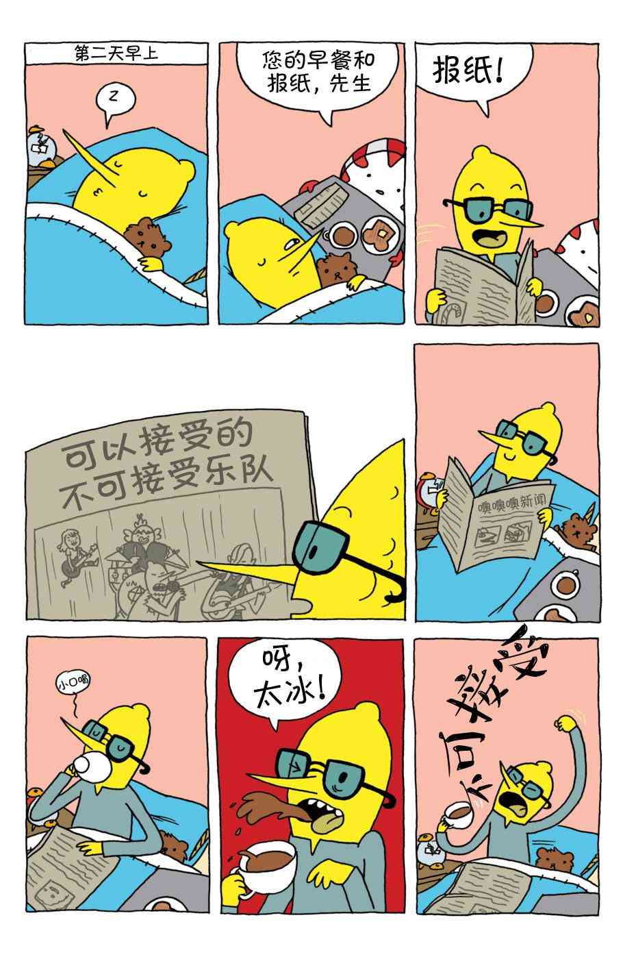 探险时光：玛瑟琳与尖叫女王3卷图