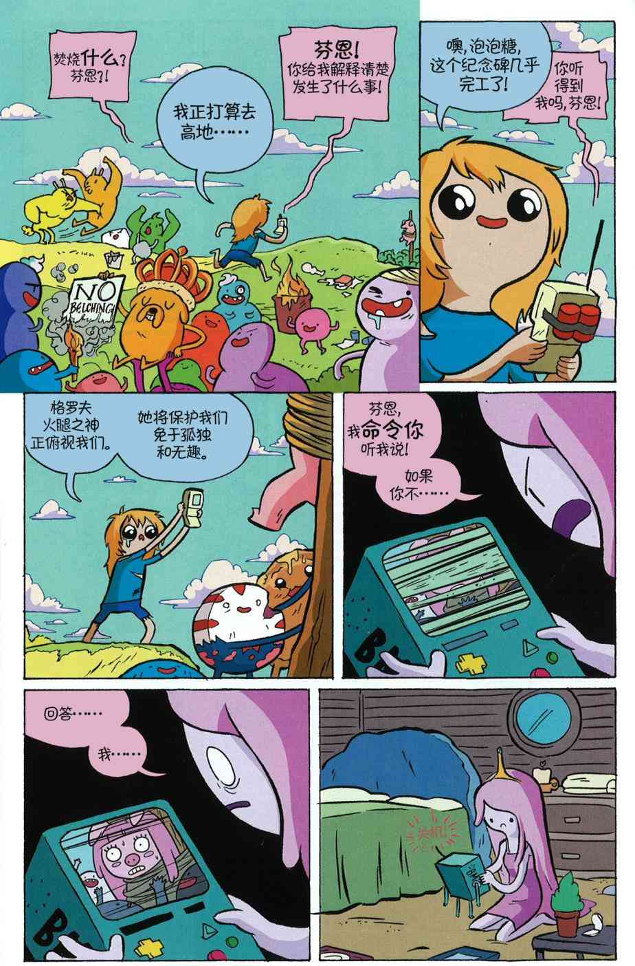 探险时光：玛瑟琳与尖叫女王4卷图