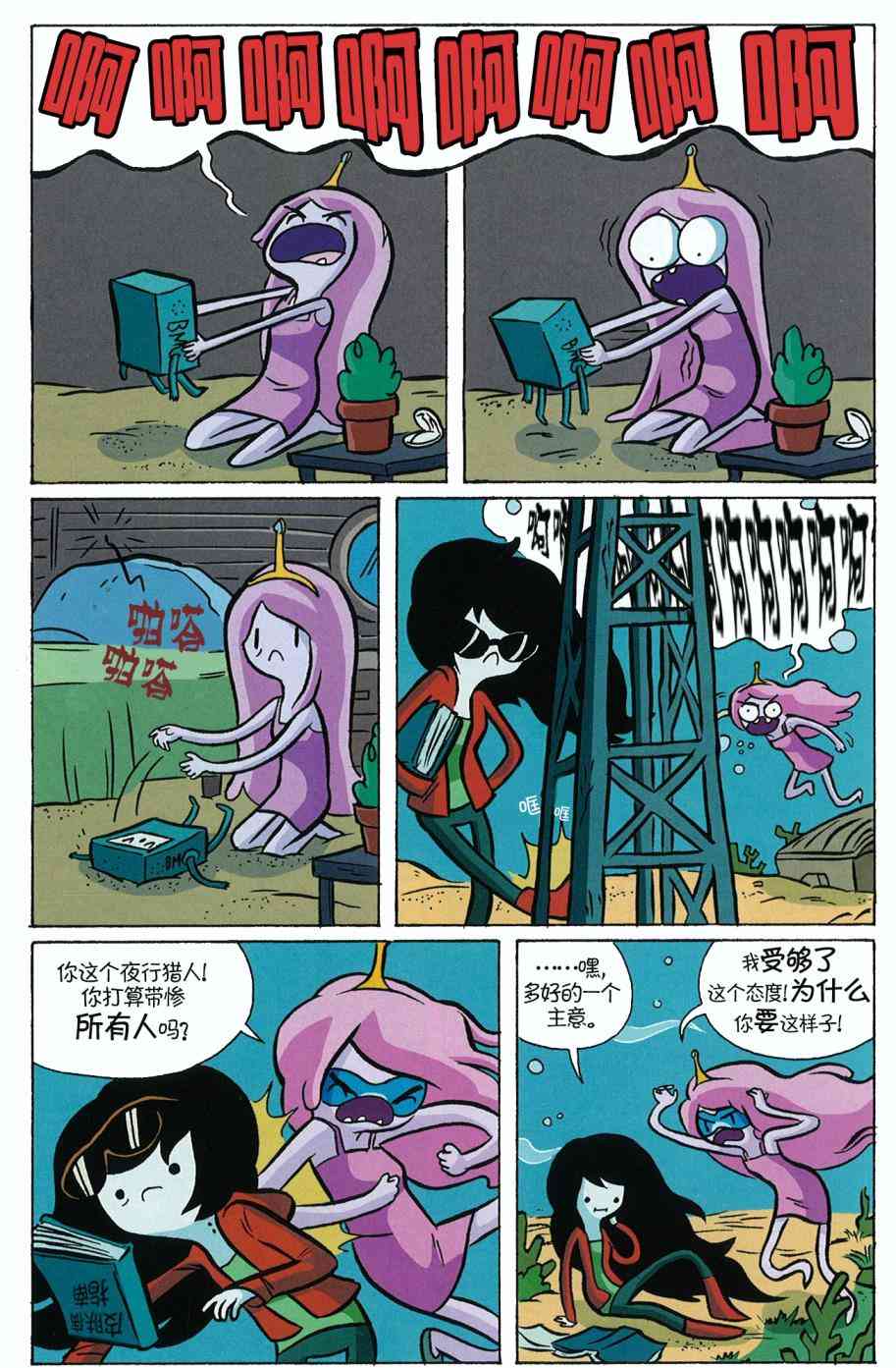 探险时光：玛瑟琳与尖叫女王4卷图