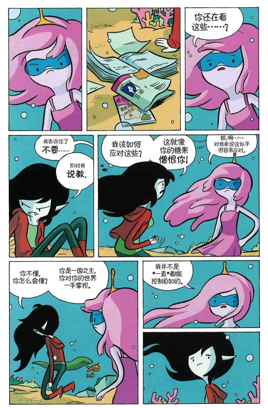 探险时光：玛瑟琳与尖叫女王4卷图