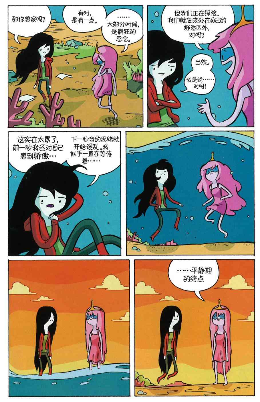 探险时光：玛瑟琳与尖叫女王4卷图