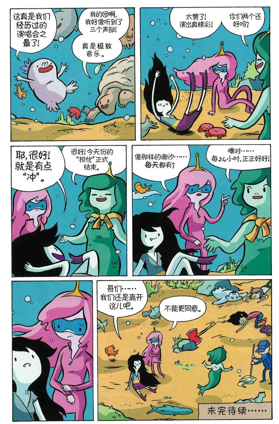 探险时光：玛瑟琳与尖叫女王4卷图