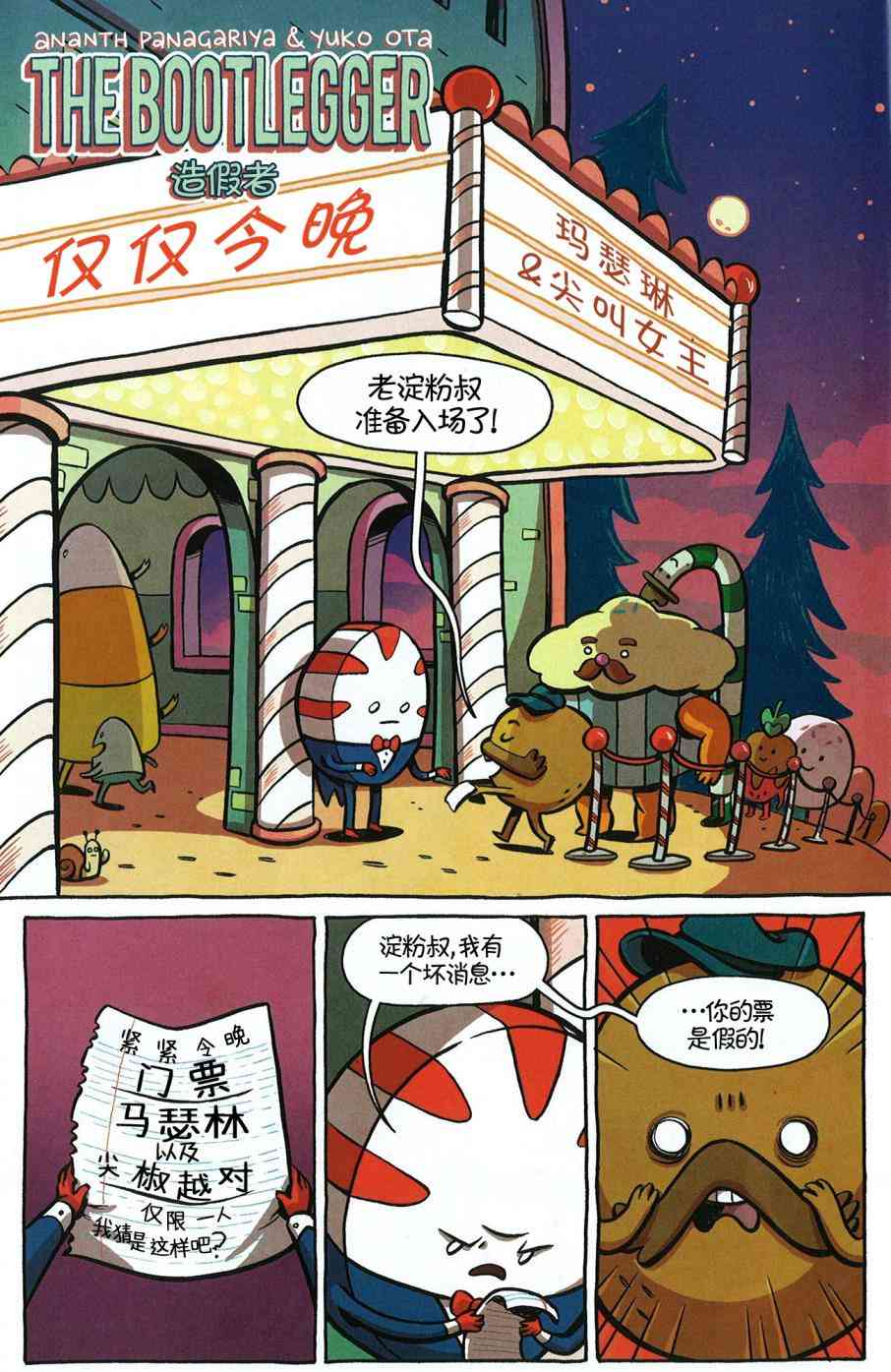 探险时光：玛瑟琳与尖叫女王4卷图