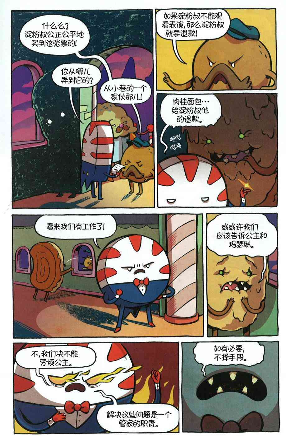 探险时光：玛瑟琳与尖叫女王4卷图