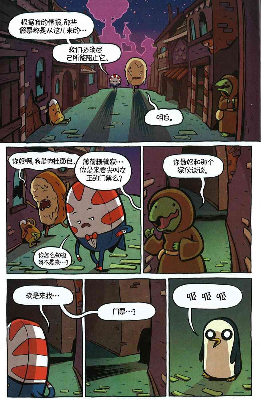 探险时光：玛瑟琳与尖叫女王4卷图