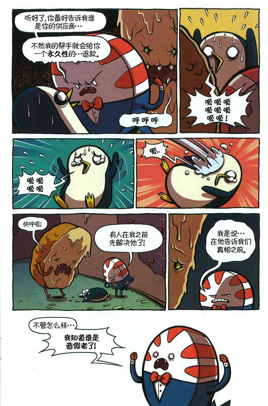 探险时光：玛瑟琳与尖叫女王4卷图