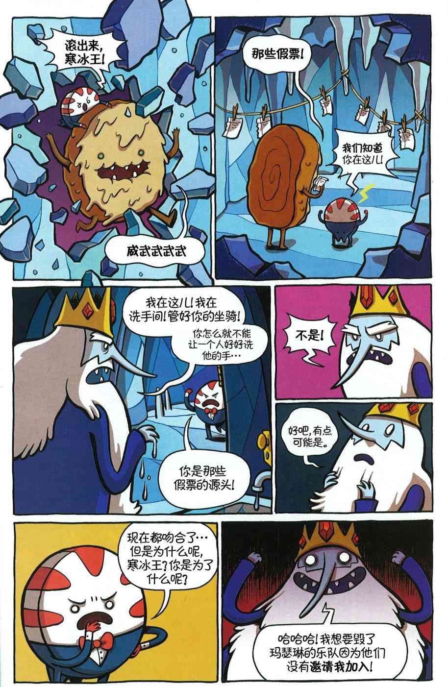 探险时光：玛瑟琳与尖叫女王4卷图