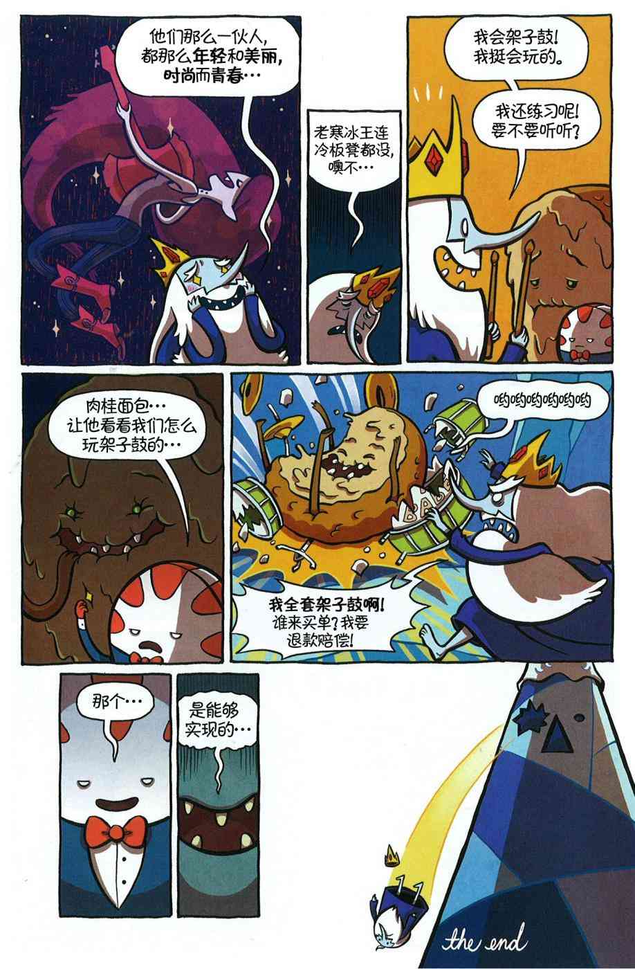 探险时光：玛瑟琳与尖叫女王4卷图