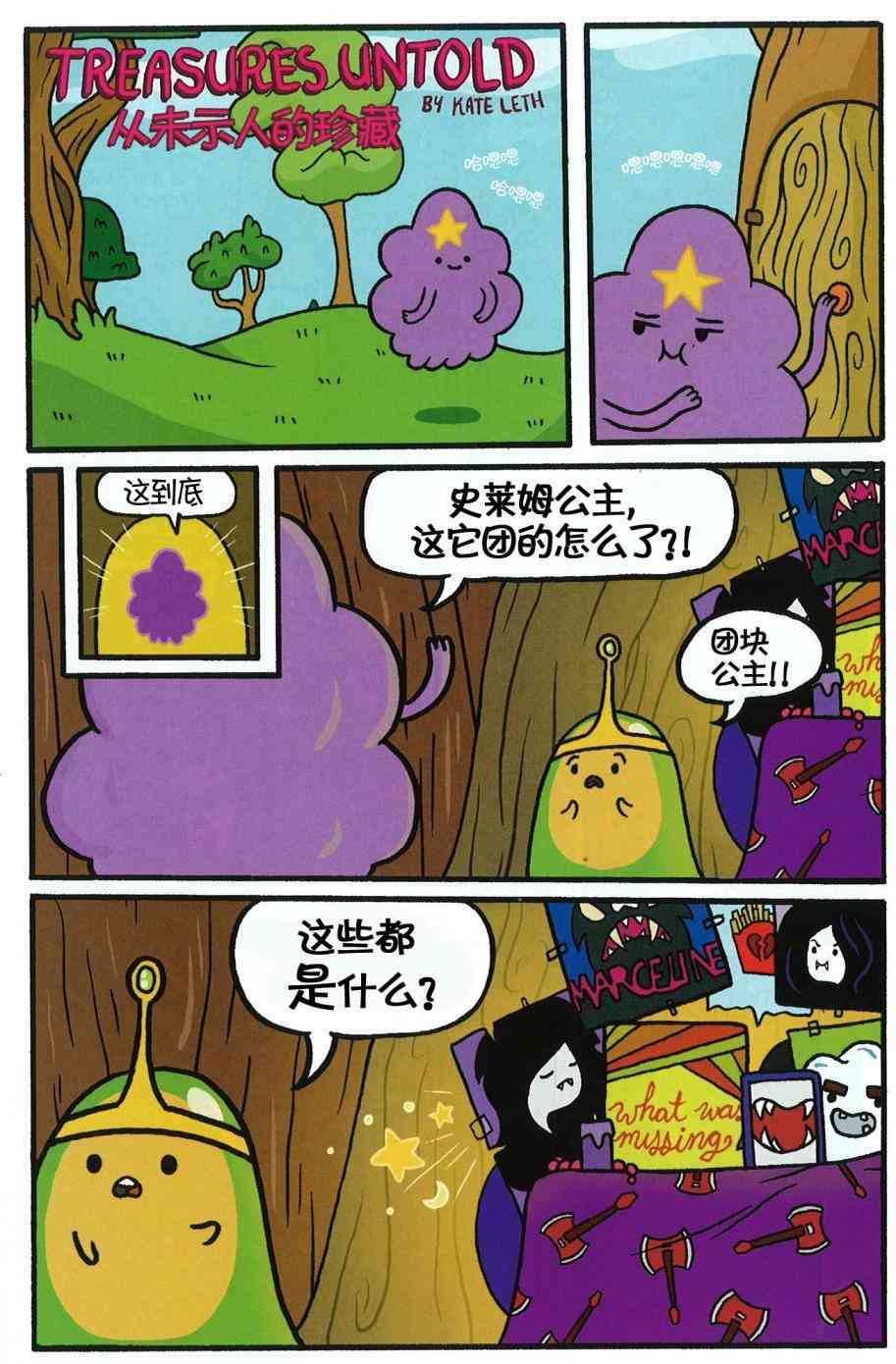 探险时光：玛瑟琳与尖叫女王4卷图