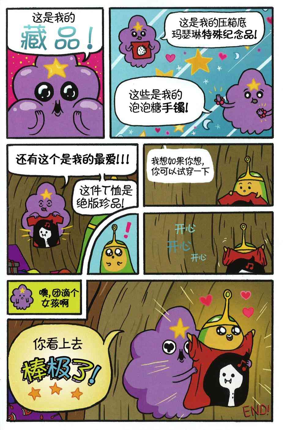 探险时光：玛瑟琳与尖叫女王4卷图