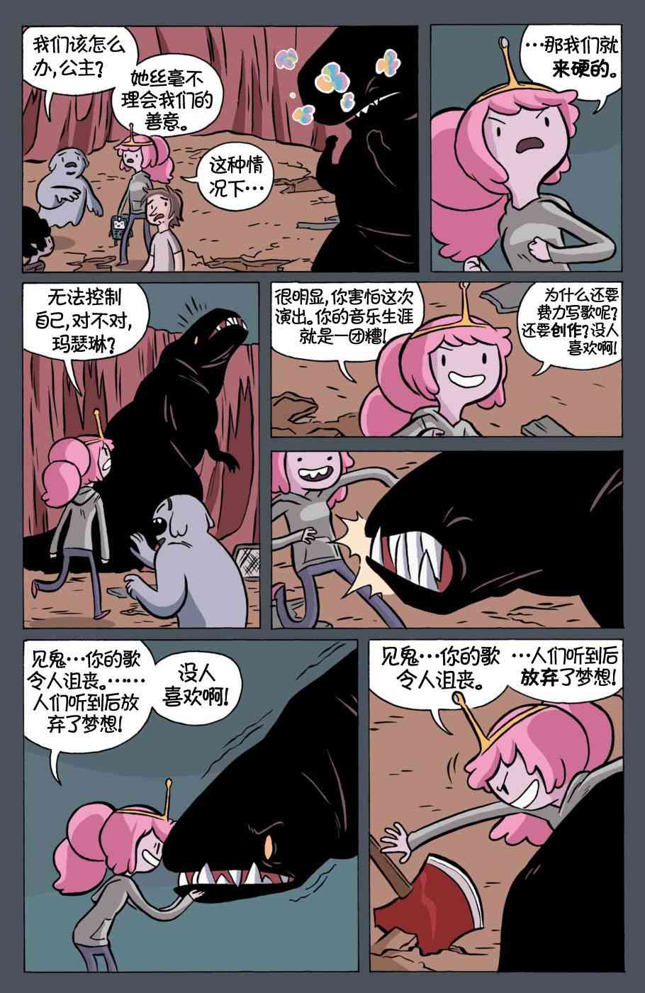 探险时光：玛瑟琳与尖叫女王6卷图