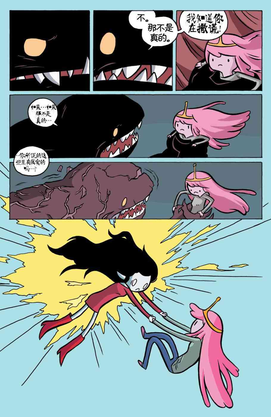 探险时光：玛瑟琳与尖叫女王6卷图