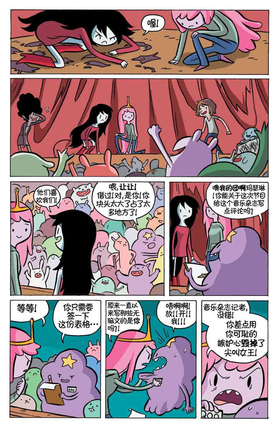 探险时光：玛瑟琳与尖叫女王6卷图