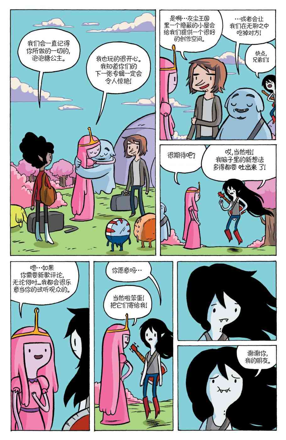 探险时光：玛瑟琳与尖叫女王6卷图