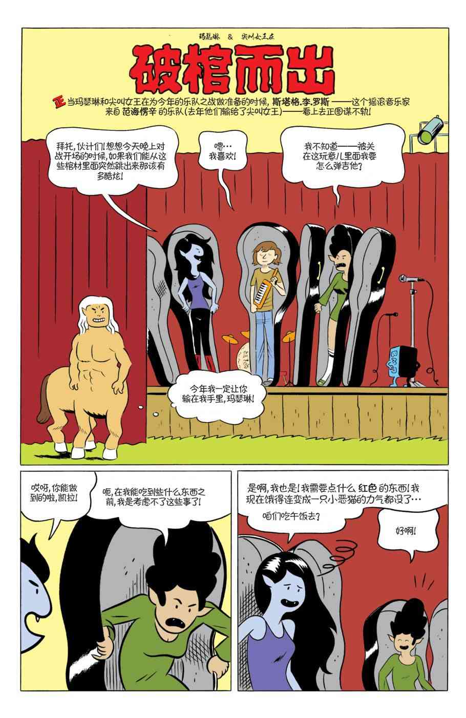 探险时光：玛瑟琳与尖叫女王6卷图