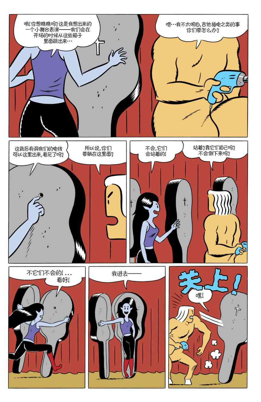 探险时光：玛瑟琳与尖叫女王6卷图