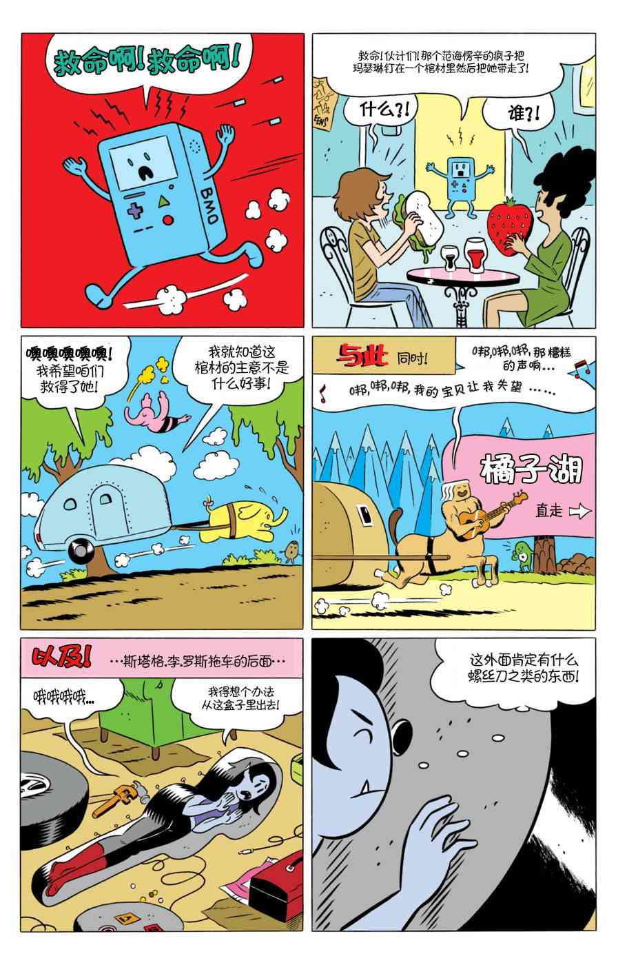 探险时光：玛瑟琳与尖叫女王6卷图