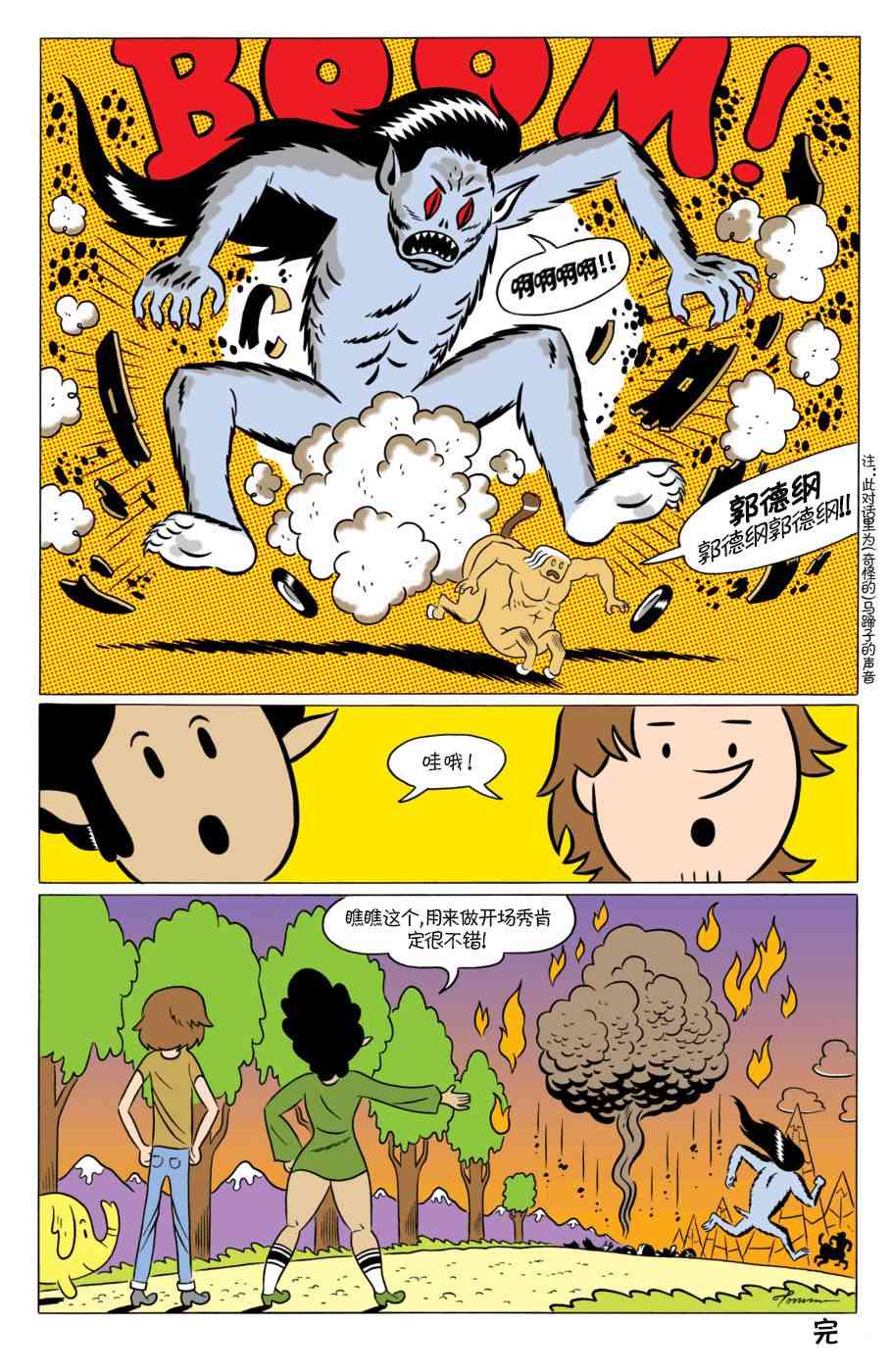 探险时光：玛瑟琳与尖叫女王6卷图