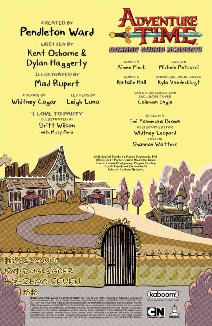 探险时光：香蕉守卫学院1卷图