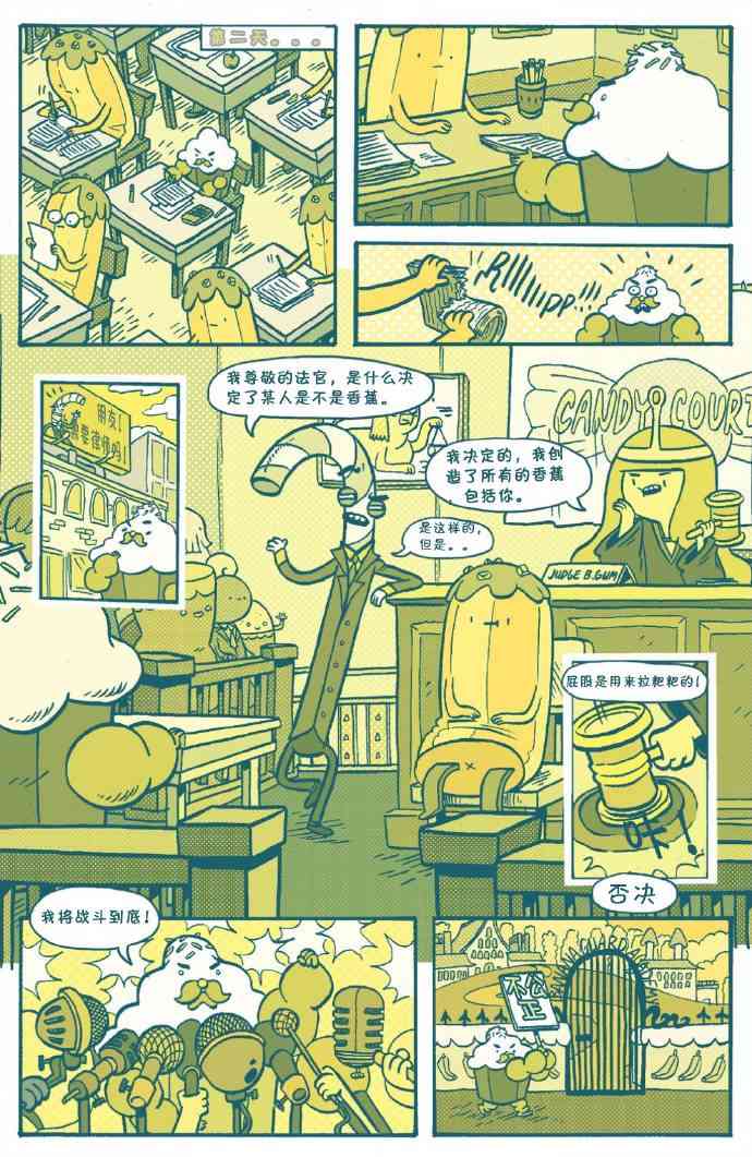 探险时光：香蕉守卫学院1卷图