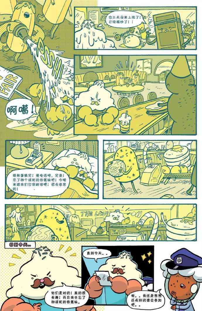 探险时光：香蕉守卫学院1卷图