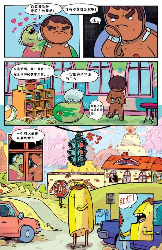 探险时光：香蕉守卫学院1卷图