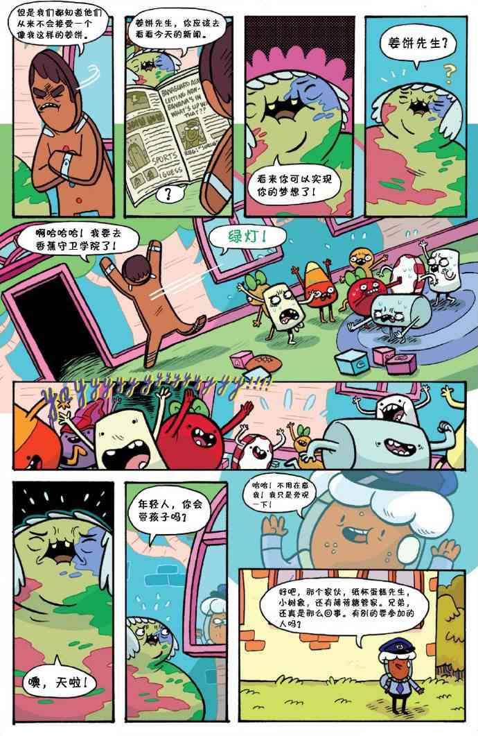 探险时光：香蕉守卫学院1卷图