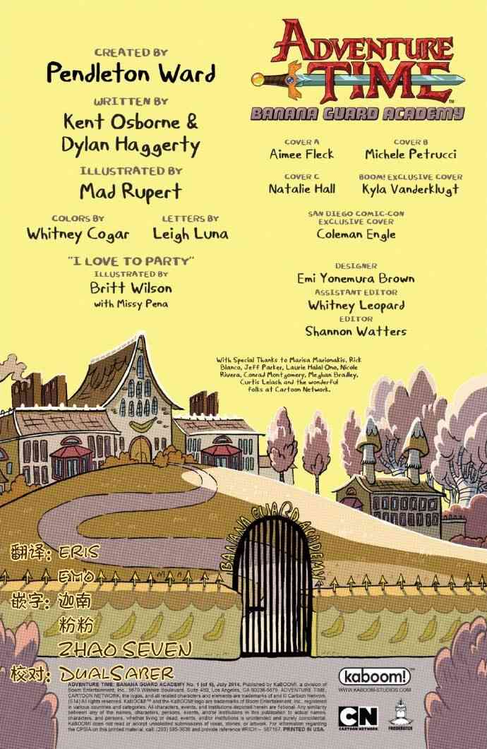 探险时光：香蕉守卫学院2卷图