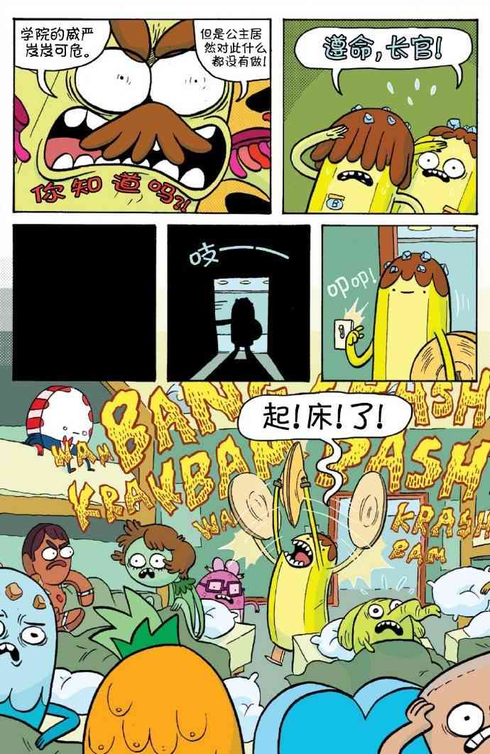 探险时光：香蕉守卫学院2卷图