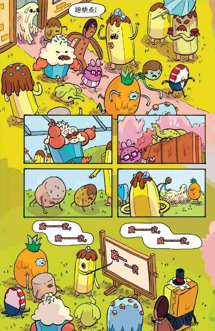 探险时光：香蕉守卫学院2卷图