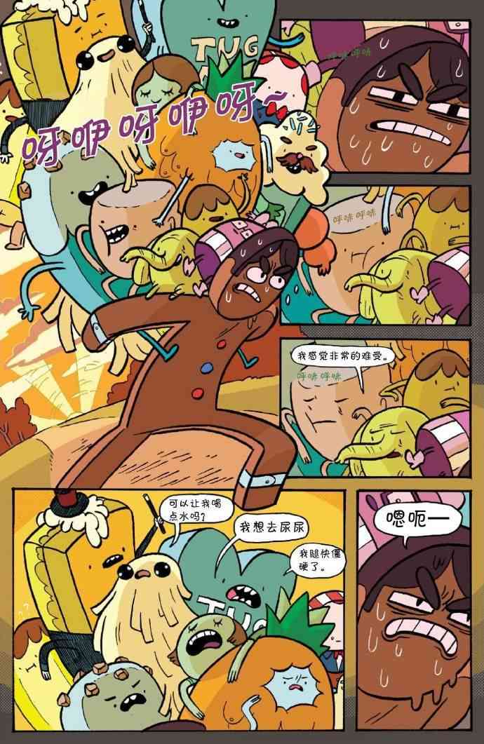 探险时光：香蕉守卫学院2卷图