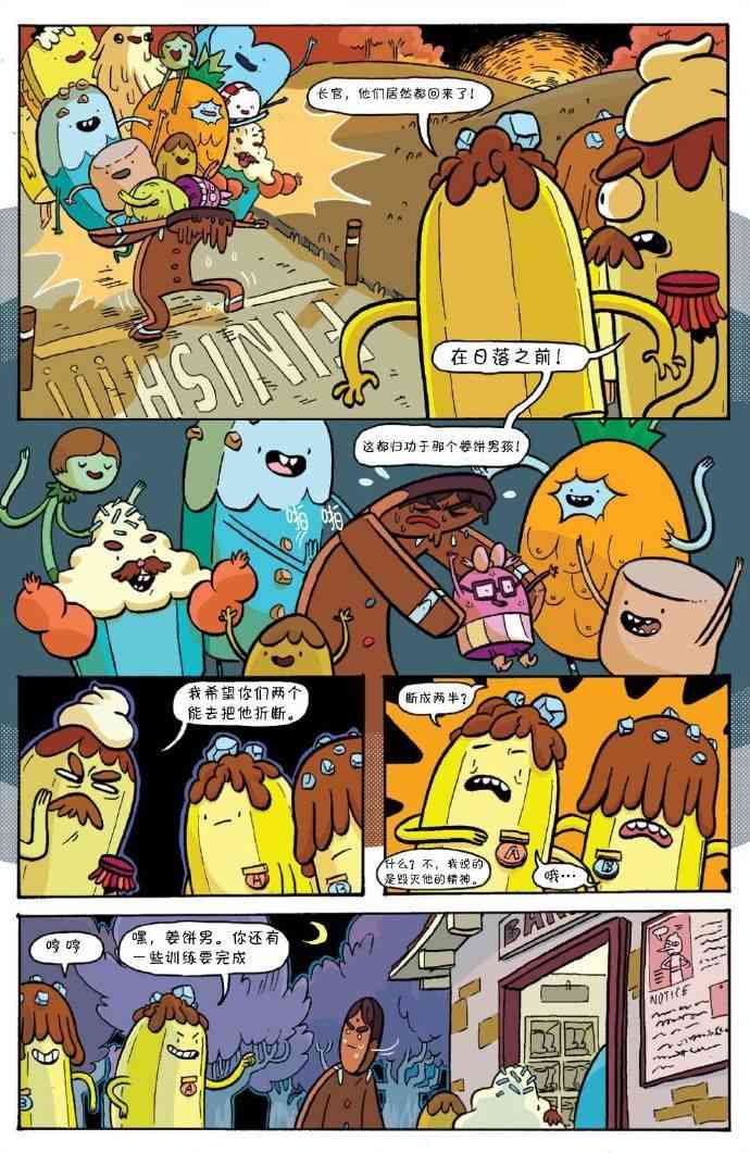 探险时光：香蕉守卫学院2卷图