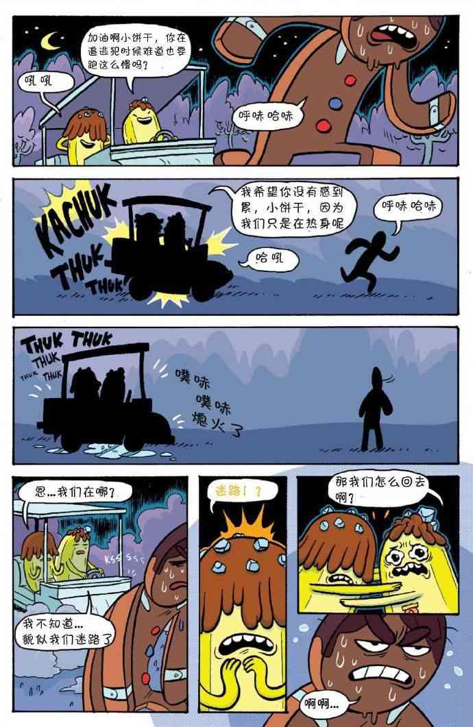 探险时光：香蕉守卫学院2卷图