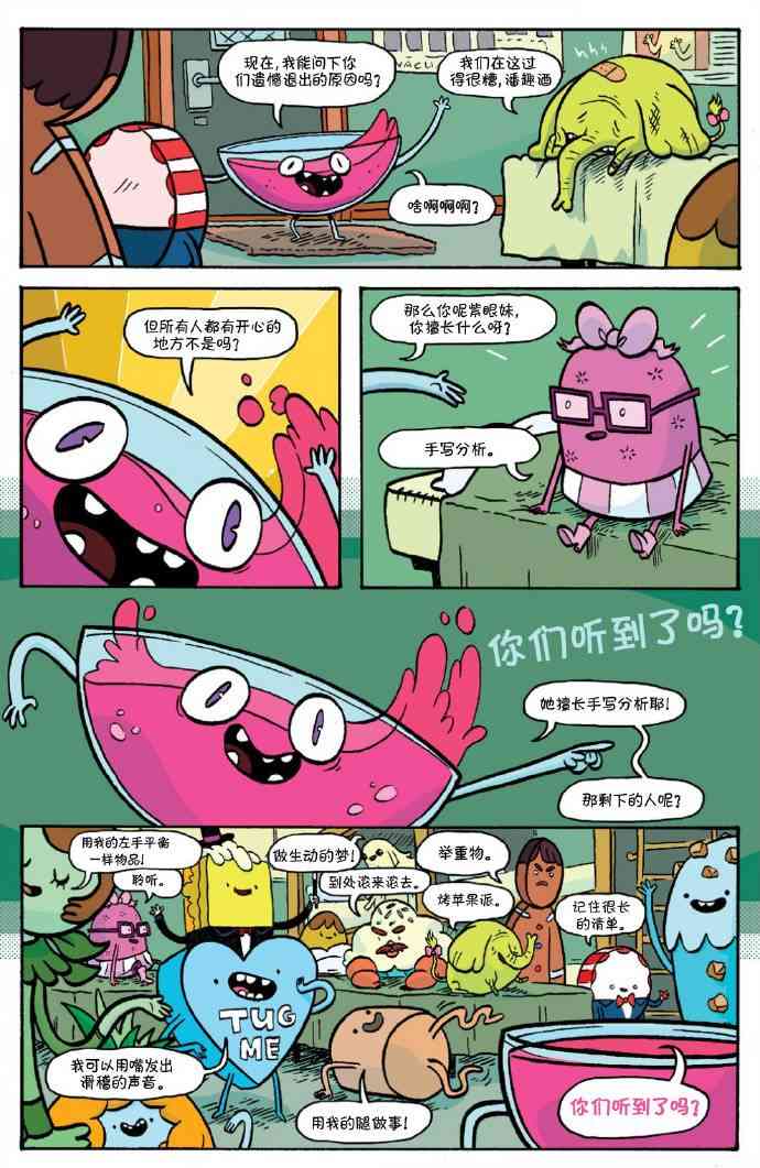 探险时光：香蕉守卫学院2卷图