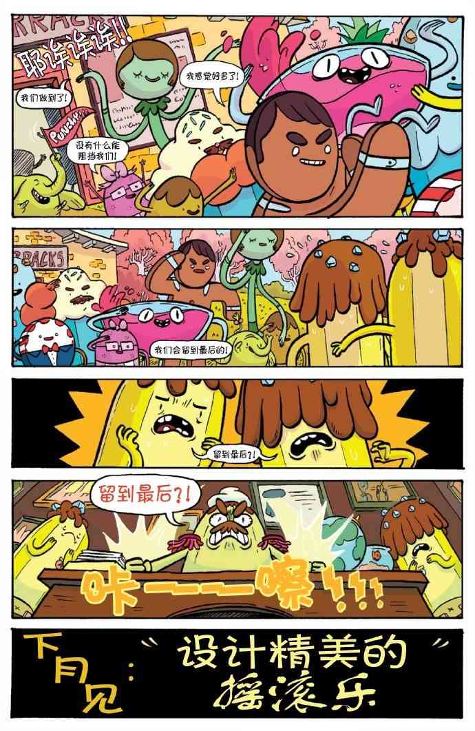 探险时光：香蕉守卫学院2卷图