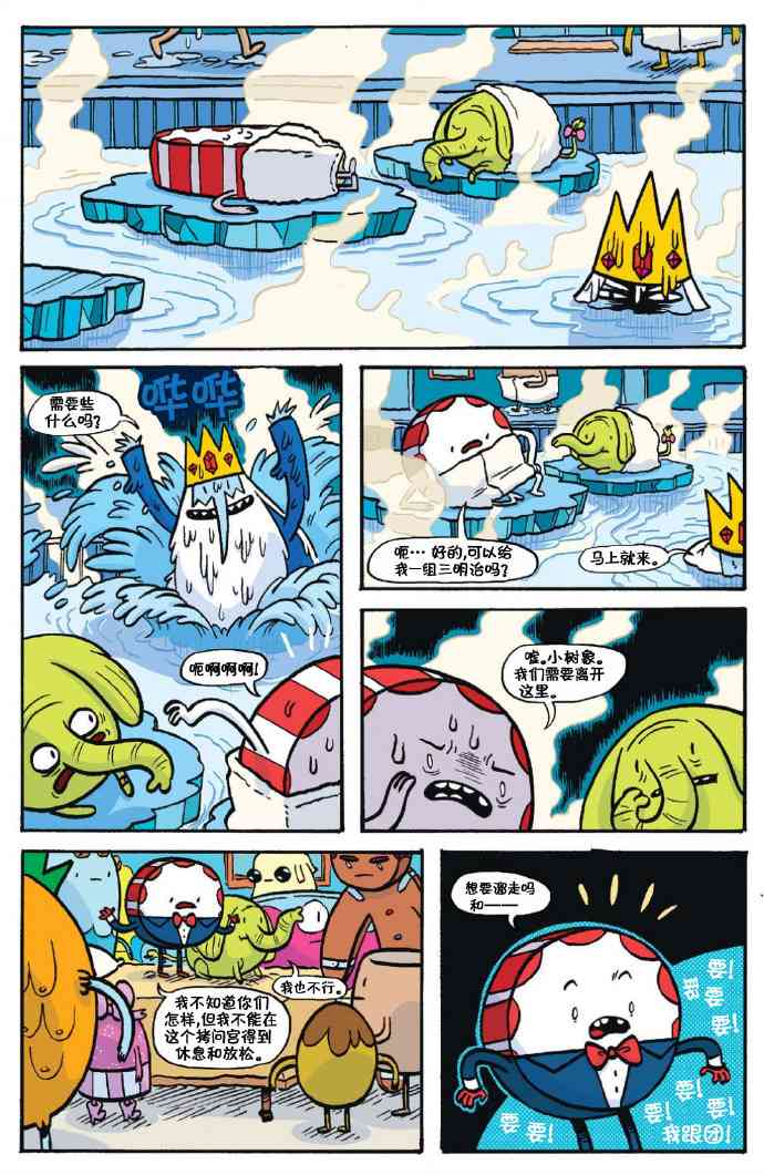 探险时光：香蕉守卫学院3卷图