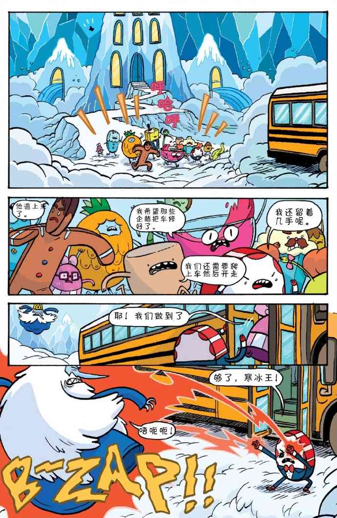 探险时光：香蕉守卫学院3卷图