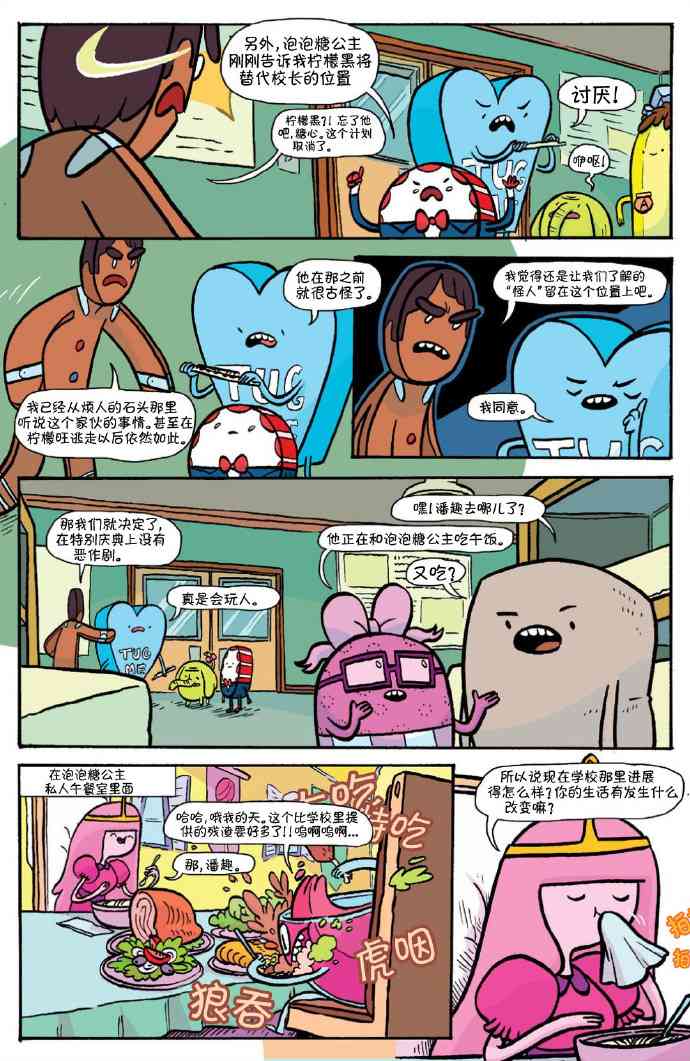探险时光：香蕉守卫学院4卷图